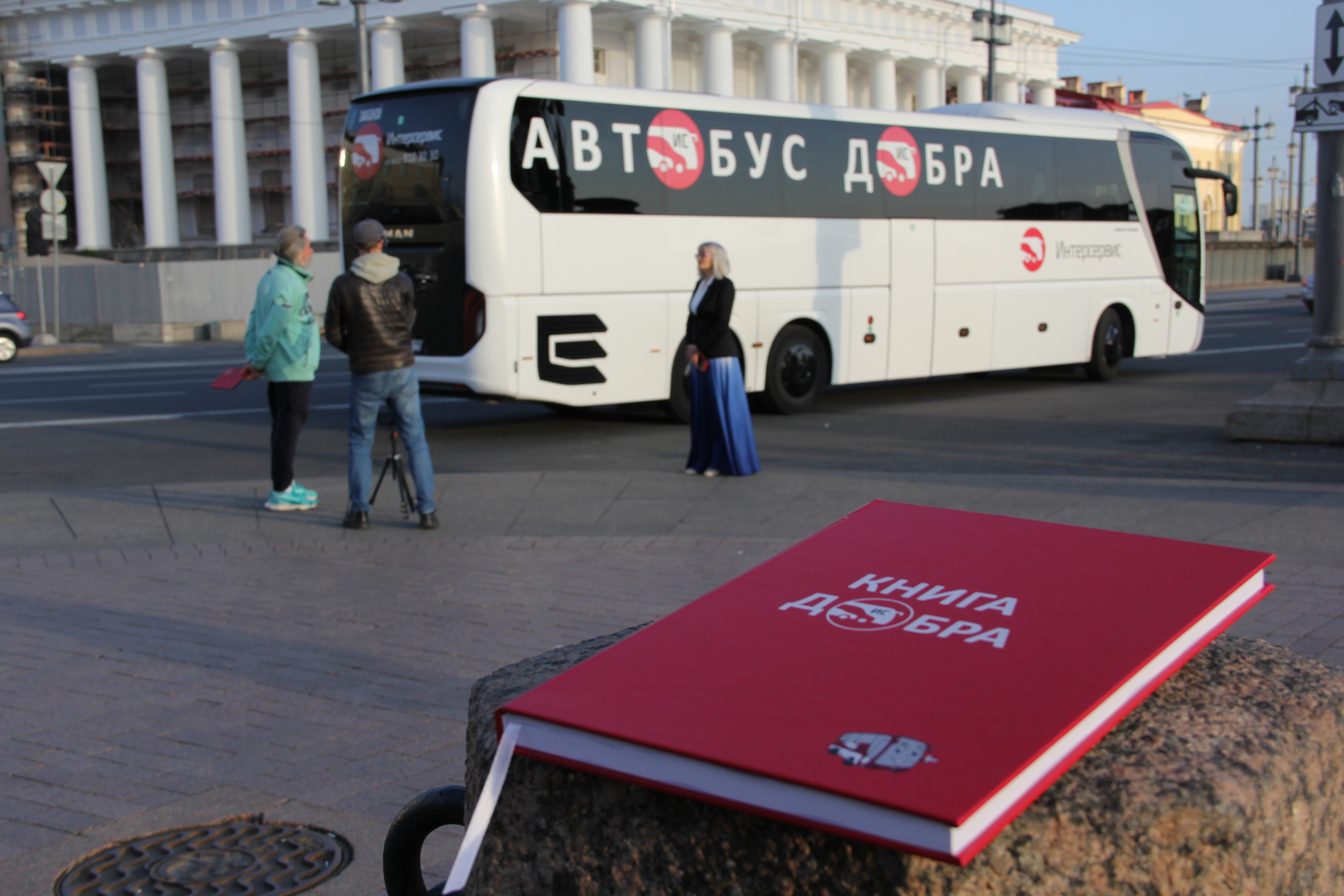 Наш АВТОБУС ДОБРА участвует в съёмках фильма «Посадка на Неву»! |  «Интерсервис»